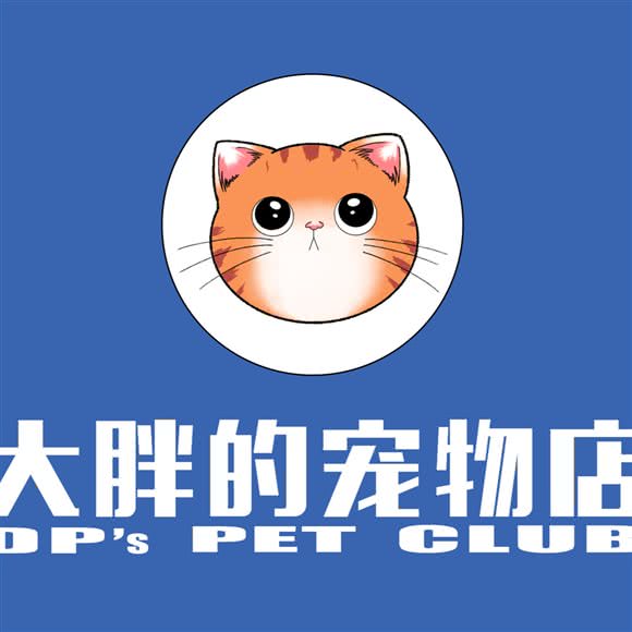 大胖的宠物店:重庆城区九龙坡区盘龙附近