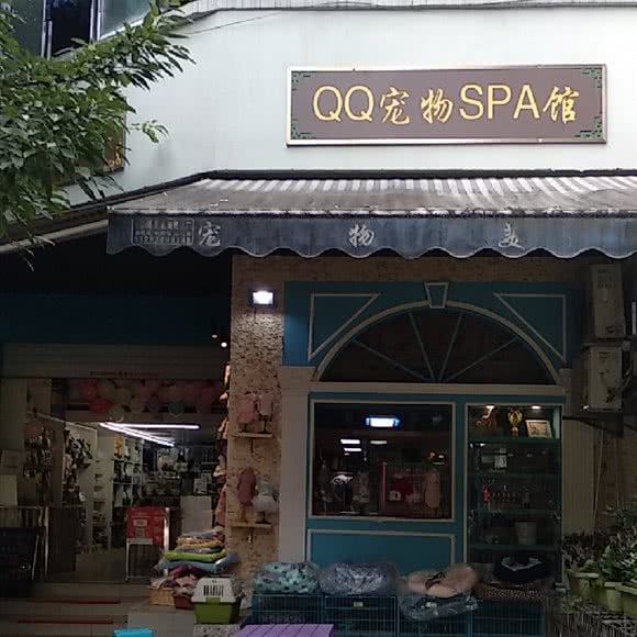 QQ宠物SPA园:重庆城区南岸区南坪附近