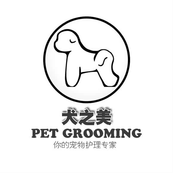 犬之美时尚宠物沙龙:重庆城区南岸区南坪附近