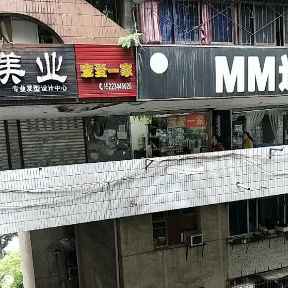 宠爱一家:重庆城区南岸区南滨路附近