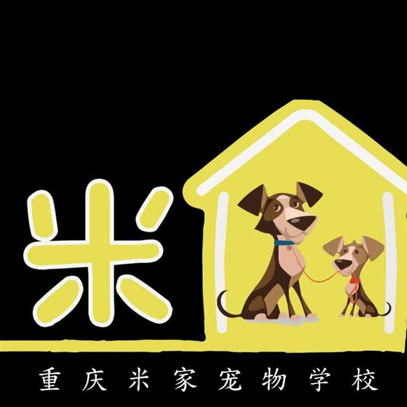米家宠物训练寄养学校:重庆城区南岸区黄桷垭/南山附近