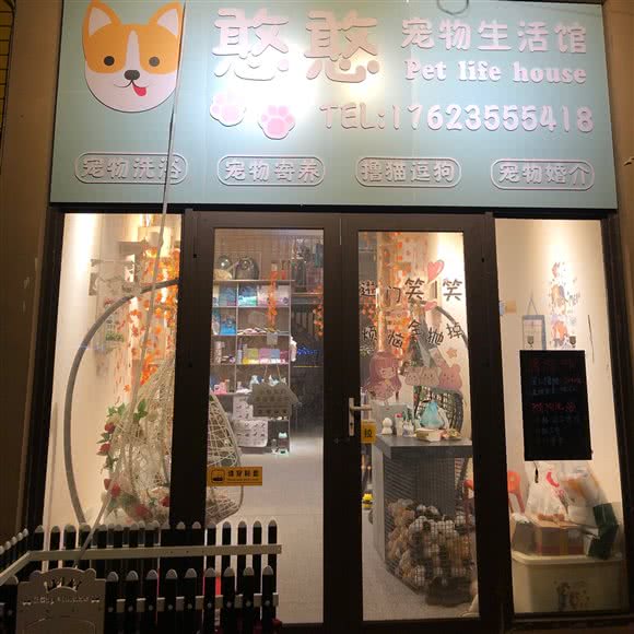 憨憨宠物生活馆:重庆城区南岸区弹子石附近