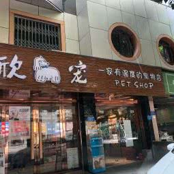 宠吧:重庆城区南岸区弹子石附近