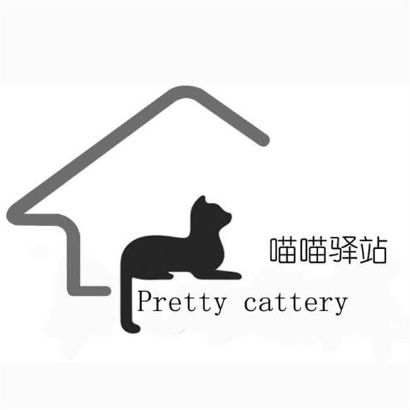 尤家喵喵驿站:重庆城区南岸区茶园新区附近