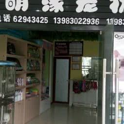 萌缘宠物:重庆城区南岸区茶园新区附近