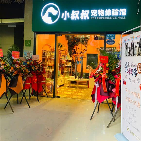 小叔叔宠物:重庆城区南岸区万达广场附近