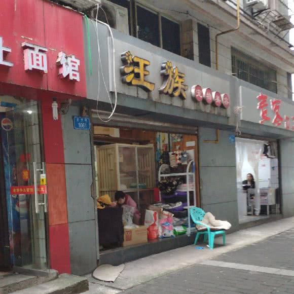 汪族宠物美容:重庆城区北碚区北碚城北/九号好吃街附近