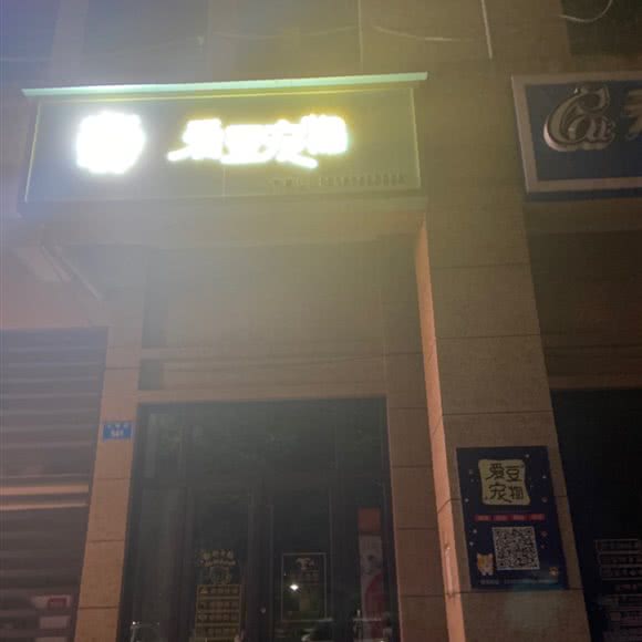 北碚区爱豆宠物:重庆城区北碚区蔡家附近