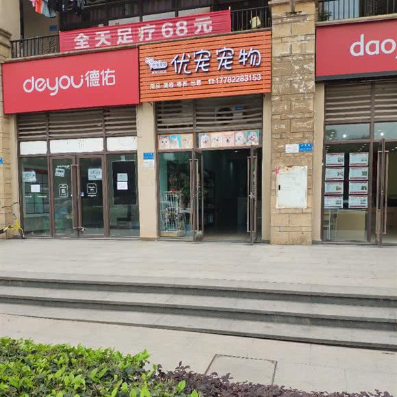 优宠宠物:重庆城区北碚区蔡家附近