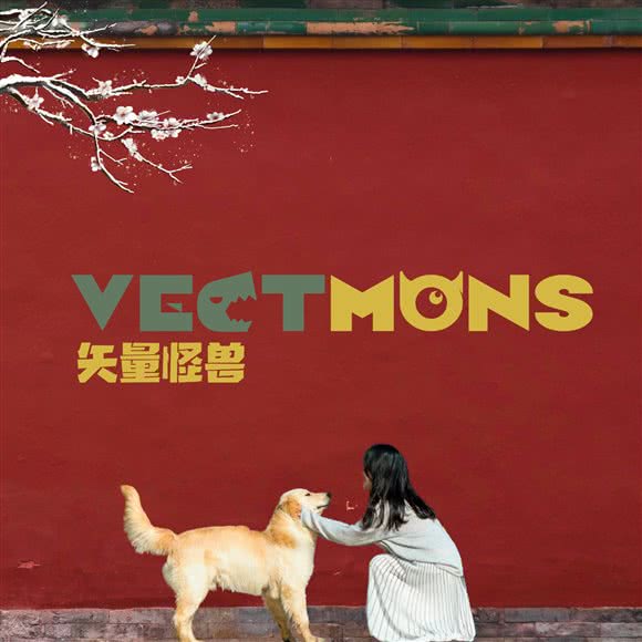 VECTMONS矢量怪兽·狗狗:重庆城区渝北区北部新区附近