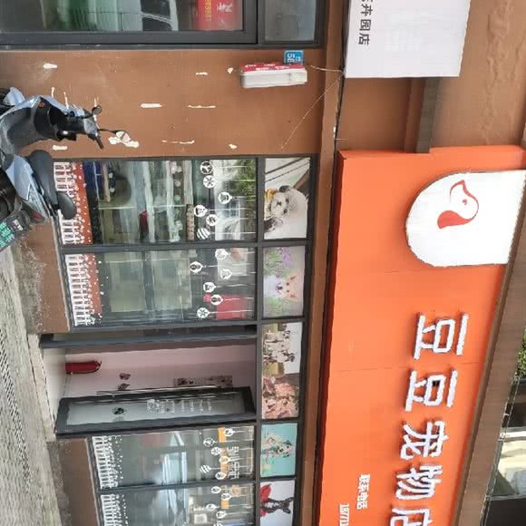 豆豆宠物店:重庆城区渝北区龙溪镇附近