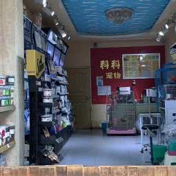 科科宠物美妆连锁机构(鲁能星城店):重庆城区渝北区龙头寺附近