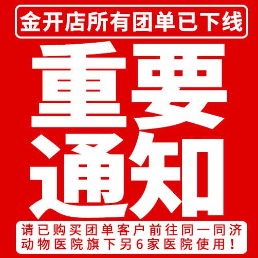 同一同济动物医院(金开店):重庆城区渝北区爱琴海购物广场附近