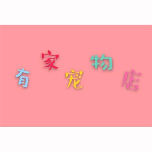 有家咖啡店:重庆城区巴南区龙洲湾附近