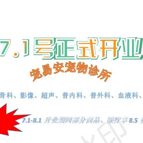 宠易安宠物医院:重庆城区黔江区黔江区附近