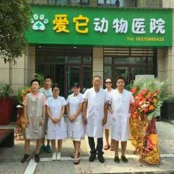 爱它们动物医院:重庆城区江津区江津区附近