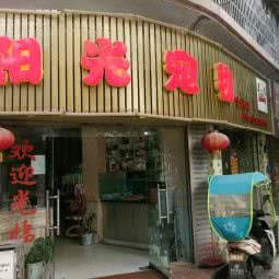 阳光宠物(城北店):重庆城区合川区合阳城街道附近