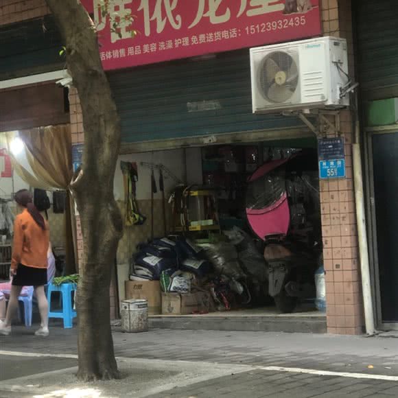 唯依宠屋:重庆城区合川区南津街街道附近