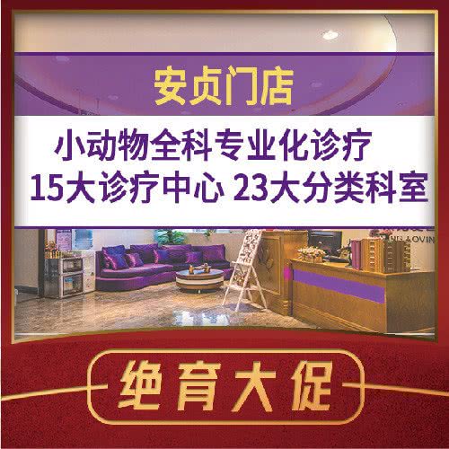 宠爱国际动物医院(安贞店):北京城区朝阳区安贞附近