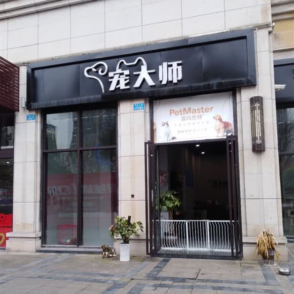 宠大师:重庆城区南川区南城街道附近