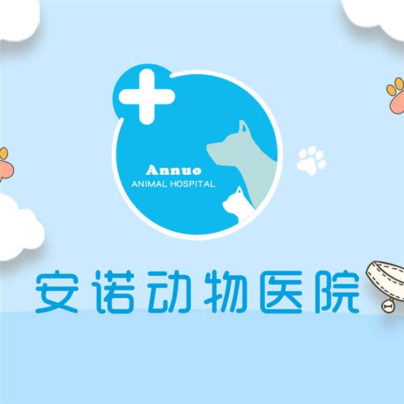 安诺动物医院:成都市锦江区四川师大附近