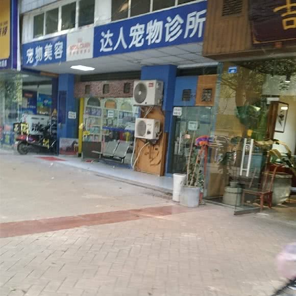 达人宠物医院:成都市锦江区牛市口附近