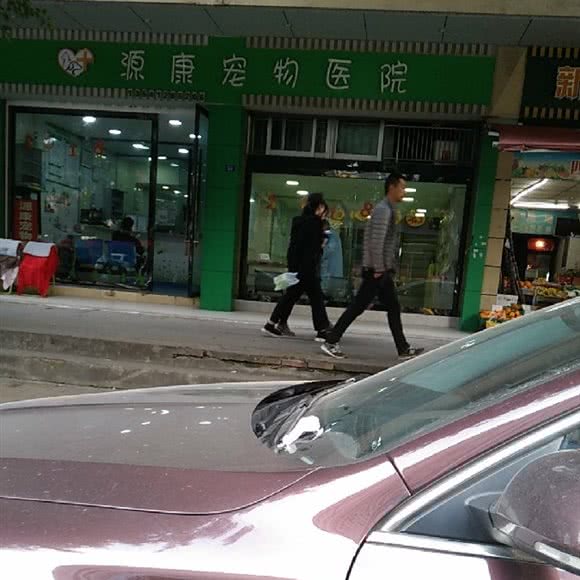 源瑞宠物医院:成都市锦江区牛市口附近