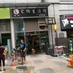 启承宠物生活馆(茶花街店):成都市锦江区三圣乡附近