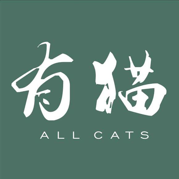 有猫宠物生活·猫咪洗澡护理寄养(西村大院店):成都市青羊区光华村附近