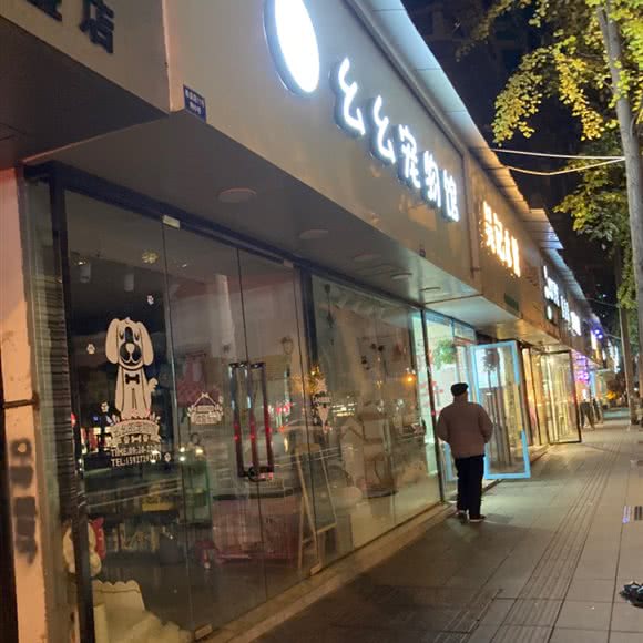 幺幺宠物馆:成都市青羊区太升路/春熙路附近