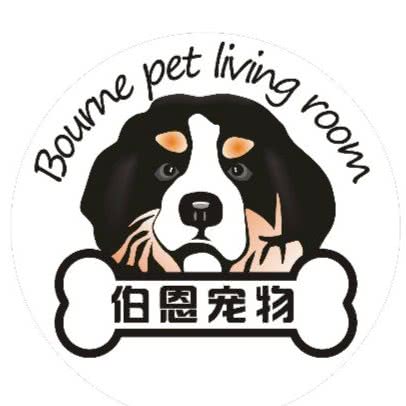 伯恩宠物生活馆:成都市青羊区府南新区附近