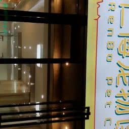 仁博宠物医院:成都市青羊区府南新区附近