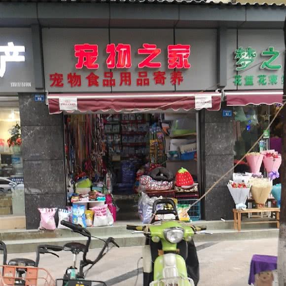 宠物之家(青龙巷店):成都市青羊区北较场附近