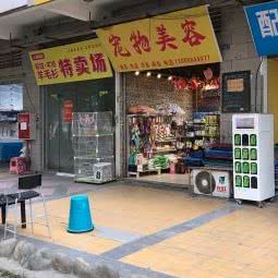 麦哆格宠物会所·宠物养护专家:成都市青羊区中坝/青羊万达附近