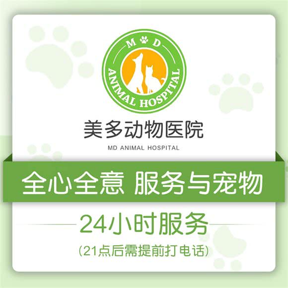 美多宠物医院(一品天下大街分店):成都市金牛区西南交大附近