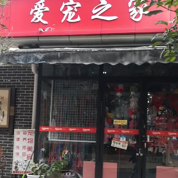 爱宠之十家:成都市金牛区梁家巷附近