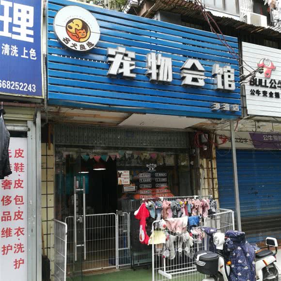 名犬良缘宠物会馆(沙湾店):成都市金牛区营门口附近
