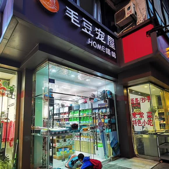 毛豆宠屋:成都市金牛区马家花园附近