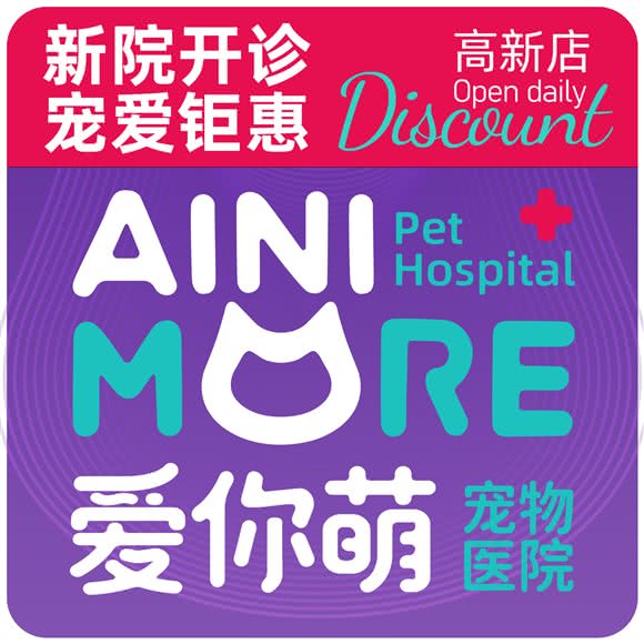 爱你萌宠物医院(高新店):成都市武侯区高新区附近