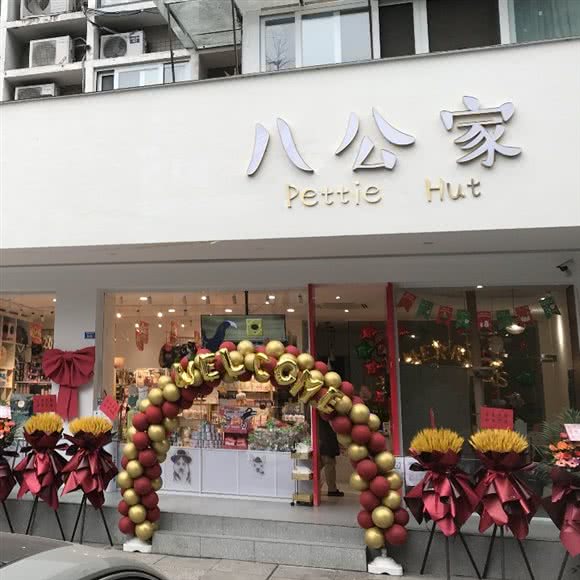 八公家宠物生活馆(曼哈顿店):成都市武侯区科华北路附近