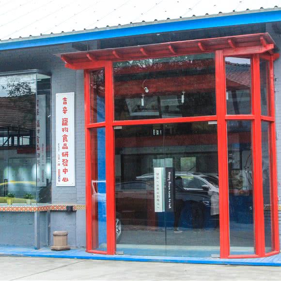 吉辛宠物食品研发中心:成都市武侯区科华北路附近