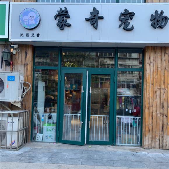 比熊犬舍蒙奇宠物:石家庄市桥西区中山西路附近