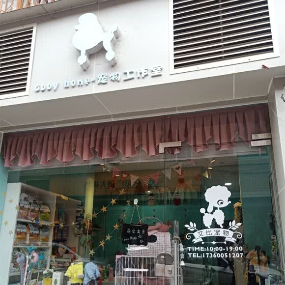 abby home宠物工作室:成都市武侯区桐梓林附近