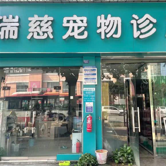 瑞慈宠物医院:成都市武侯区龙湖金楠天街附近