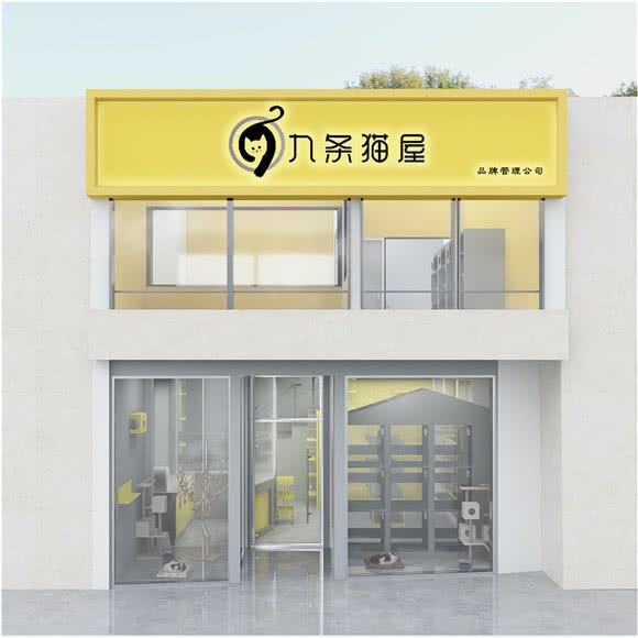 九条猫屋(保利心语店):成都市武侯区伊藤/世豪广场附近