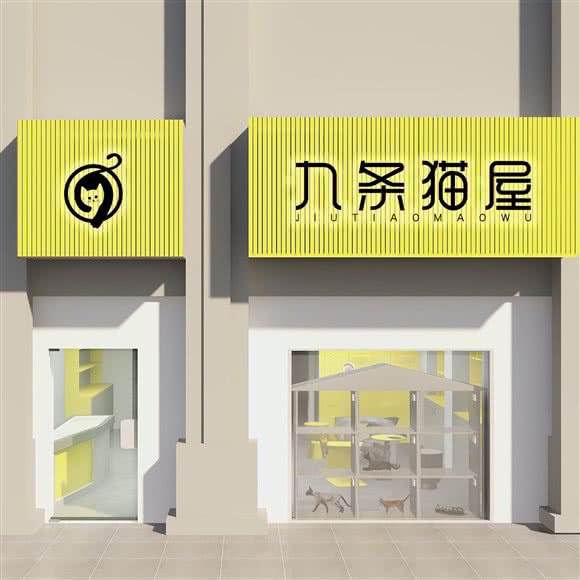 九条猫屋(九号公馆店):成都市武侯区石羊场附近