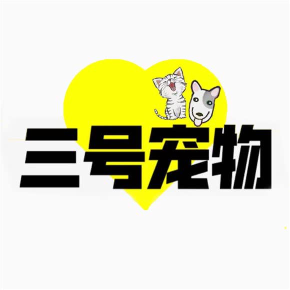 三号宠物(红瓦寺店):成都市武侯区红瓦寺附近