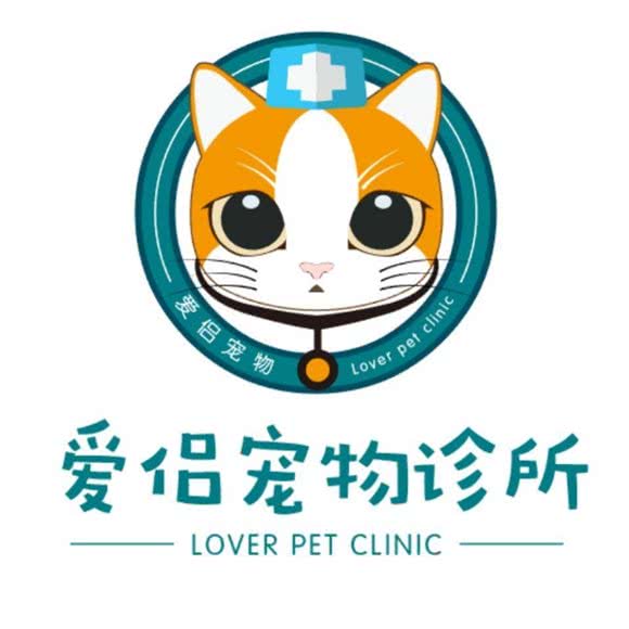 爱侣宠物诊所:石家庄市桥西区中山西路附近