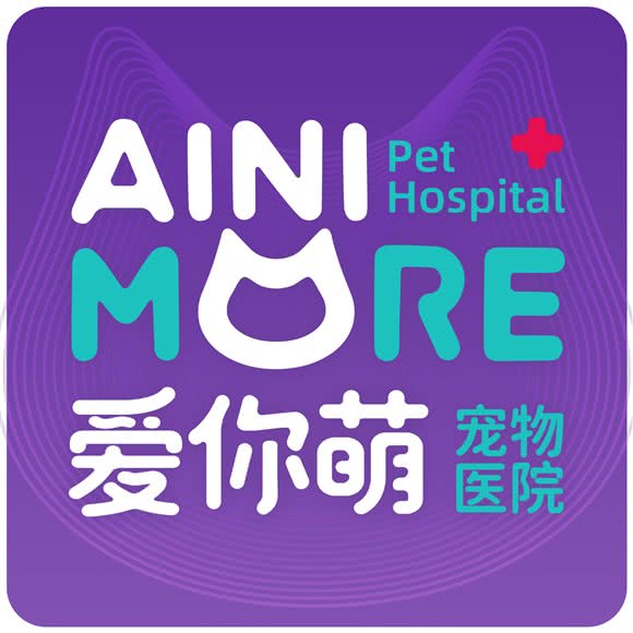 爱你萌宠物医院(东郊记忆分院):成都市成华区东郊记忆/音乐公园附近