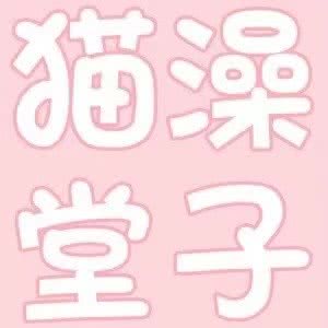 狗澡堂子:成都市成华区八里庄附近